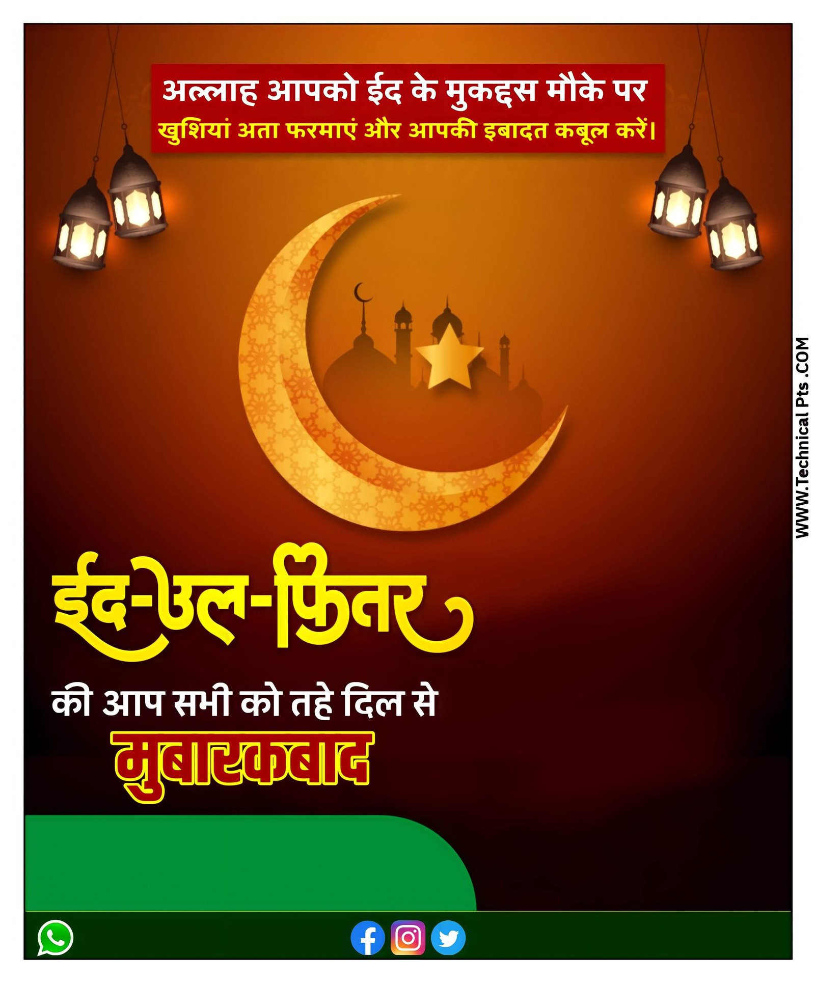 Eid ul Fitr poster Kaise banaye| Eid ul Fitr banner editing plp file | Eid al fitr ka poster Download 